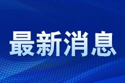 開局起步“十五五”： 甘肅將加快構(gòu)建體現(xiàn)特色優(yōu)勢的現(xiàn)代化產(chǎn)業(yè)體系