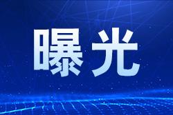 北京市場監(jiān)管部門查處84起電動(dòng)自行車超標(biāo)改裝案