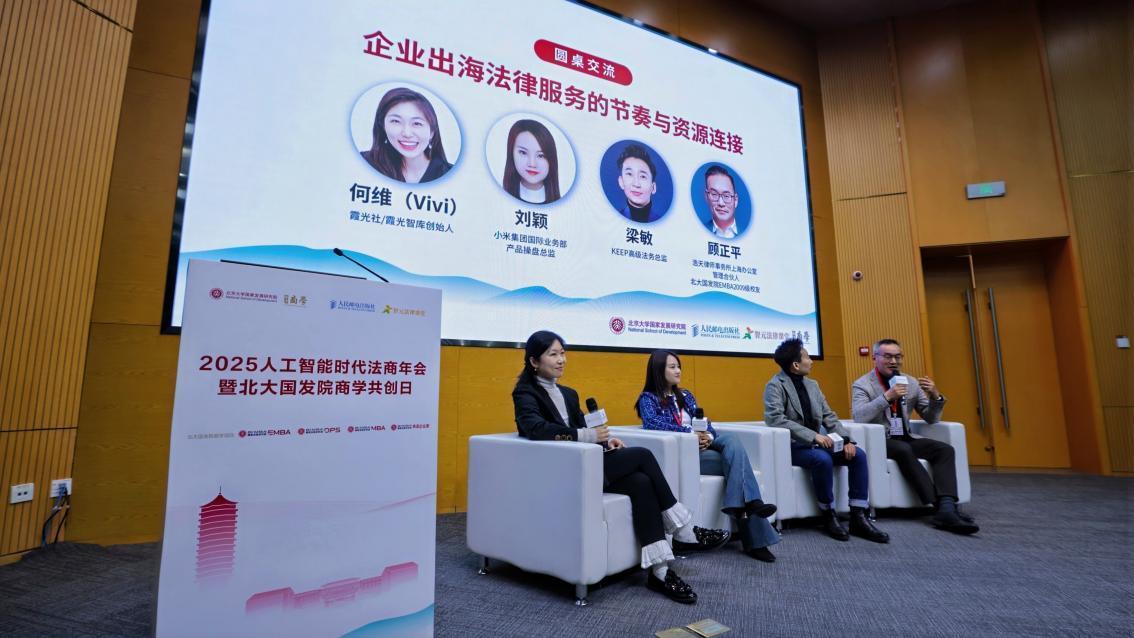 實務界的精英翹楚共議企業(yè)出海的節(jié)奏、資源和連接