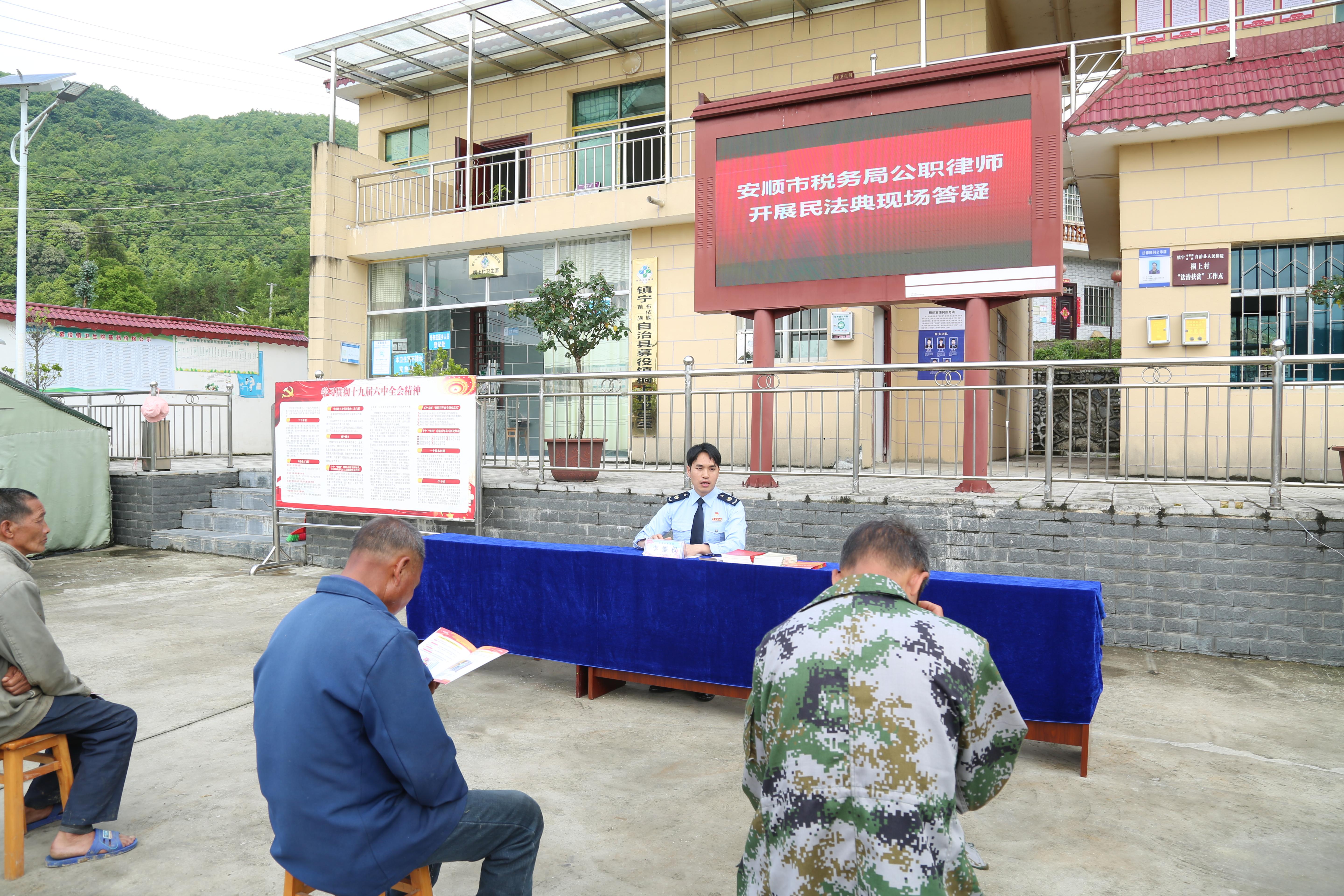 安順市稅務(wù)局公職律師走進 “鄉(xiāng)村稅費普法基地”，開展民法典宣講，為當(dāng)?shù)鼐用翊鹨山饣蟆⑵占胺芍R。.jpg