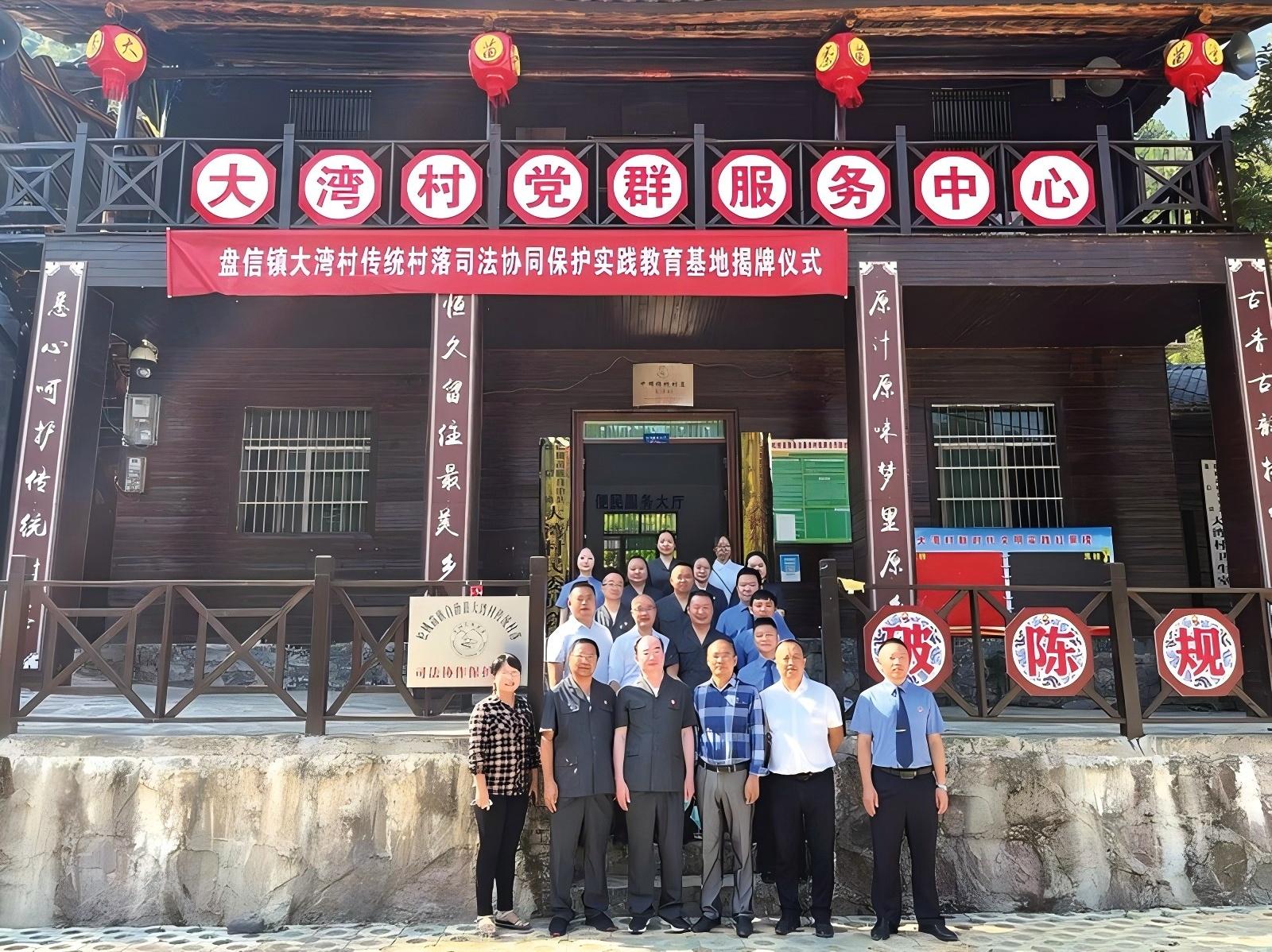 在松桃自治縣大灣村苗寨掛牌成立傳統村落司法協同保護實踐教育基地和法官檢察官聯絡站。.jpg.jpg