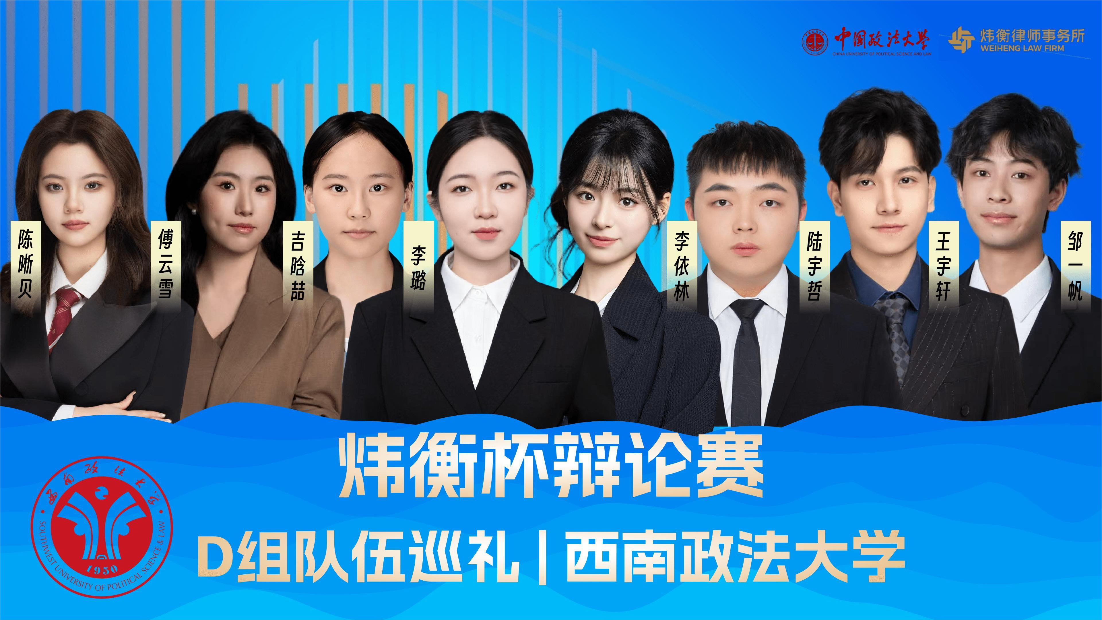 D組/西南政法大學(xué)