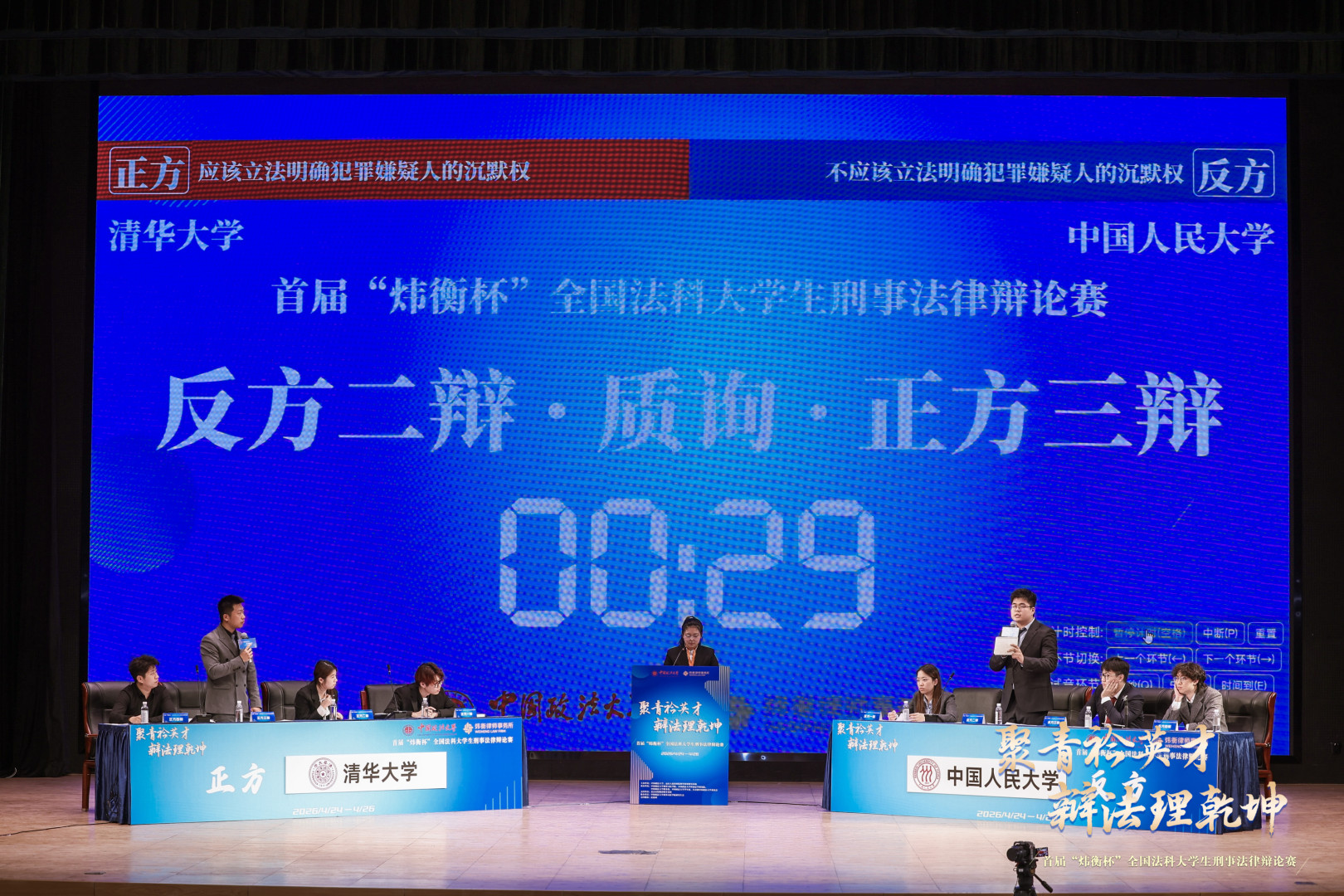 賽場直擊｜“煒衡杯”小組賽C組：清華大學(xué)VS中國人民大學(xué)賽果公示