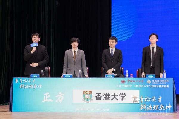 賽場直擊｜“煒衡杯”半決賽：香港大學(xué)VS西南政法大學(xué)賽果公示