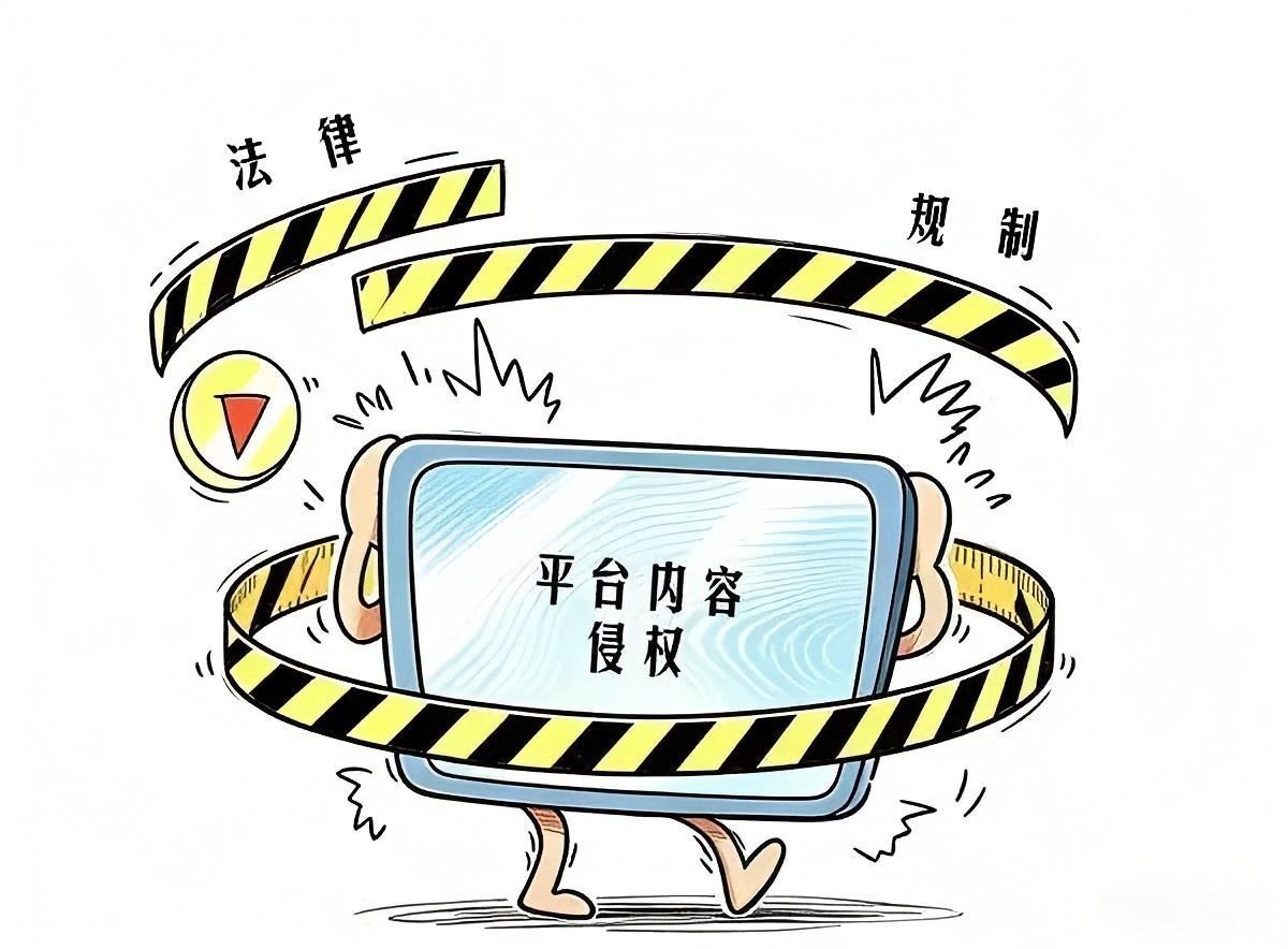涉平臺(tái)著作權(quán)糾紛高發(fā)，平臺(tái)如何當(dāng)好“守門人”