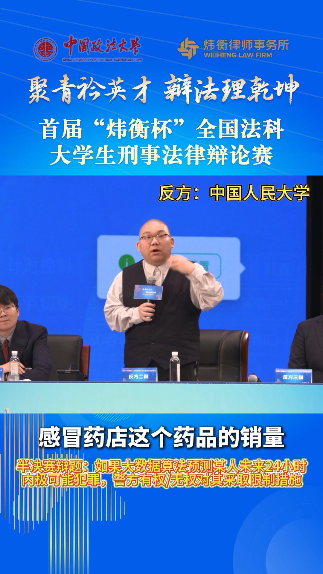 聚青衿英才，辯法理乾坤——首屆“煒衡杯”全國法科大學(xué)生刑事法律辯論賽