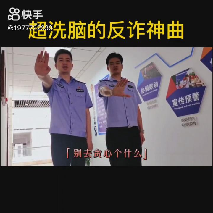超洗腦的反詐神曲！